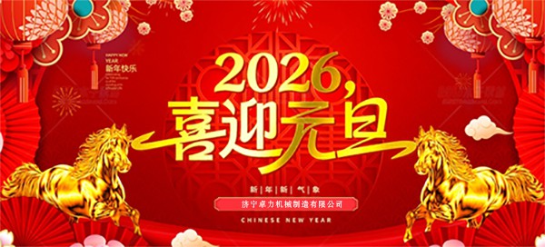 濟寧卓力機械制造有限公司1.jpg